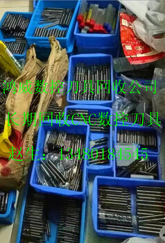 贵州回收CNC数控刀具废钨钢刀具铣刀刀粒钻头