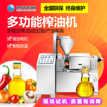 旭众榨油机价格表商用多功能花生菜籽油自动提取香油离心漏油新款XZ-Z518-2榨油机