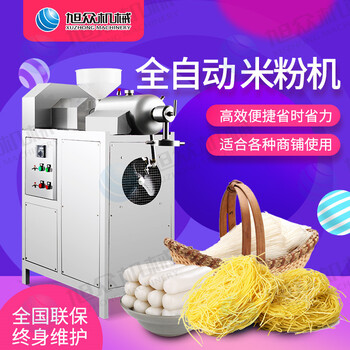 桂林米粉生产线全自动商用小型旭众SZ-60型多功能米粉米线成型机免费上门不锈钢米粉机