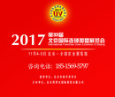 2017第33屆北京（秋季）特許連鎖加盟展覽會