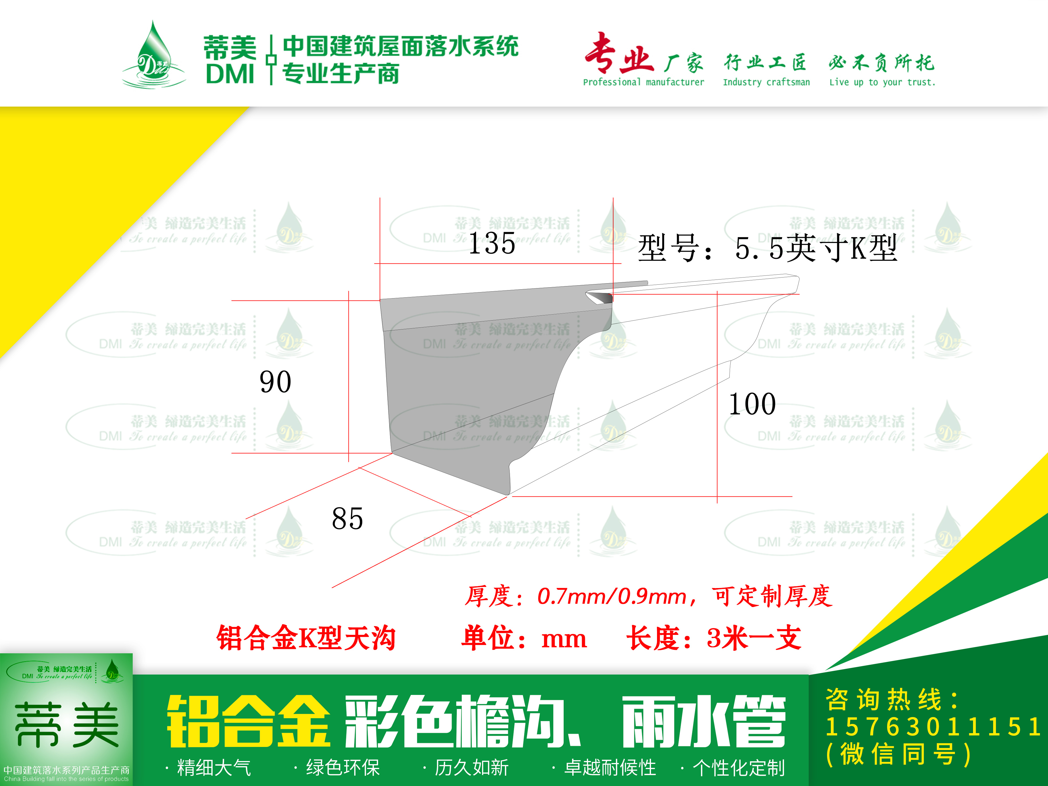 集成房屋铝合金天沟落水槽可含安装