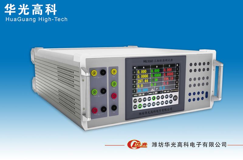HG3060-100型三相标准测试源