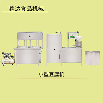 黑龙江佳木斯有卖豆腐机的豆腐机价格豆腐机可加工定制