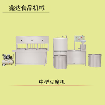 盐城多功能豆腐机全自动豆腐机图片大全来厂家可看现场生产