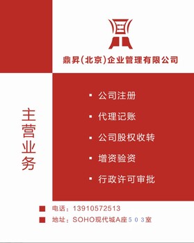 北京投资管理公司转让转让北京投资管理公司