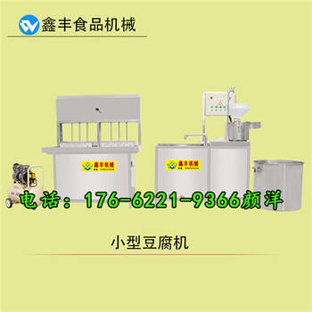 开封新款豆腐机设备小型家用豆腐机器豆腐机生产线