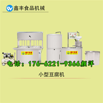 双鸭山小型豆腐机多少钱豆腐机生产厂家哪家好自动化豆腐机器