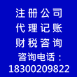 企业工商注册代理，工商变更咨询代理图片