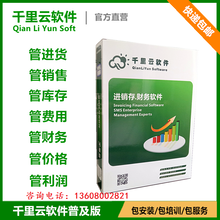 千里云軟件售后電話是多少