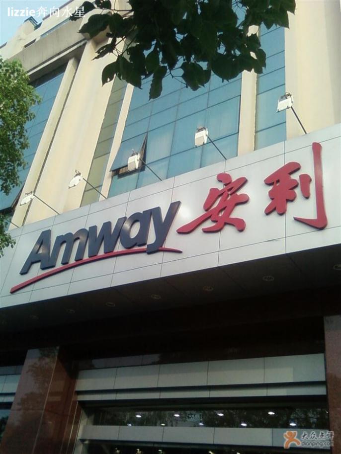 渝中區(qū)安利店鋪聯(lián)系電話 渝中安利化妝品在哪買