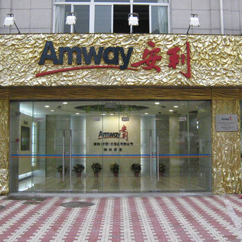 彭州市安利公司專賣店鋪在哪彭州市安利凈水器價(jià)格