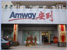 江北區(qū)安利產(chǎn)品店地址江北安利紐崔萊銷售點