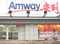 江津區(qū)安利店鋪送貨電話江津安利日用產(chǎn)品怎么買