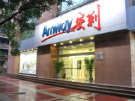 閬中市安利專賣店鋪地址閬中市安利凈水器銷售點(diǎn)