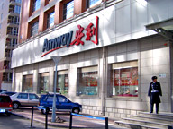 渝中區(qū)安利店鋪聯(lián)系電話 渝中安利化妝品在哪買