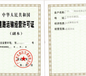 广州办道路运输许可证，注册货运公司