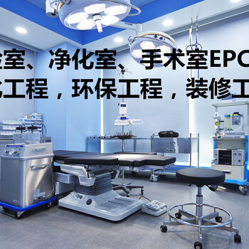 净化车间GMP设计、GMP施工、装修