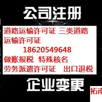 拓南财务三注册公司送代理记账，代理公司变更