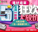 4.29•轻松装五一前百建材家具品牌大放价-全场一折起