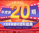 轻松装年度20期大型家装团购盛典—百余装修建材品牌底价回馈!图片