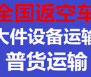 重庆至全国返空车货运物流，大件设备运输，搬厂搬家！