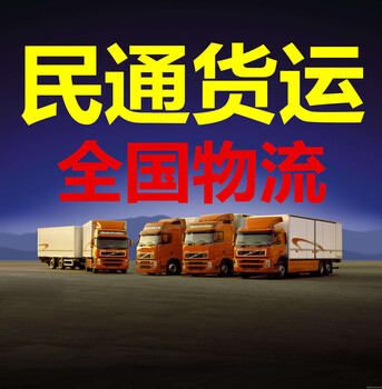 全国货运物流,返空车回程车,商品轿车托运,搬家搬厂