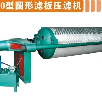 供應(yīng)禹龍馬污泥脫水耐高壓圓形廂式壓濾機(jī)、云南壓濾機(jī)