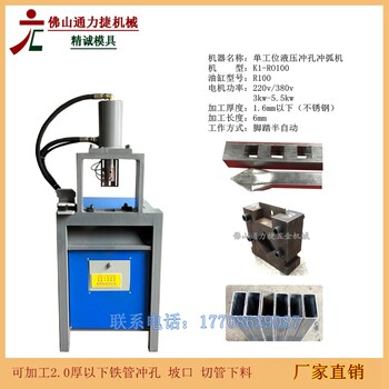 不锈钢打孔机方管圆管液压冲孔机防盗网冲床楼梯扶手冲弧口