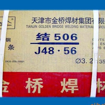 金橋J501FE碳鋼焊條/普通電焊條