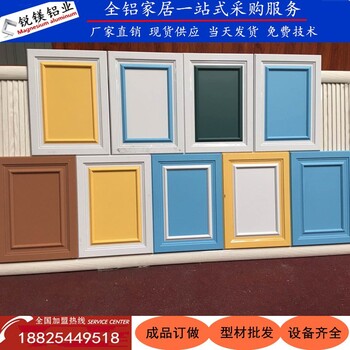 全鋁家具鋁型材全鋁櫥柜全鋁衣柜歐式門板鋁材廠家批發(fā)