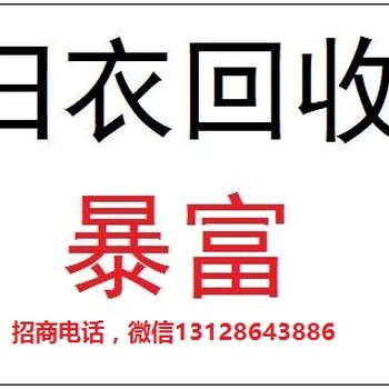 舊衣服回收