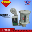 沈阳厂家低价出售干燥机25E高效塑料颗粒料烘干机规格全质量好图片