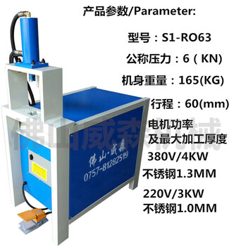 佛山威森机械S1-RO63梅花型防盗网冲孔机、圆管冲弧机