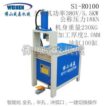 威森机械厂S1-R0100镀锌钢下料机不锈钢百叶窗冲孔机管材液压冲孔机