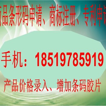 北京海淀区商标代理，费用800一件加官费