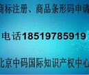 河北迁安商品条形码怎么申请，如何备案河北条形码价格图片