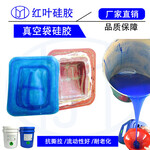 红叶HY-E635耐高温真空袋硅胶复合材料用的胶衣硅胶