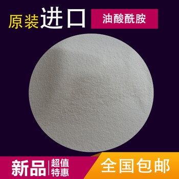 开口粉抗粘结剂高透明开口剂爽滑剂厂家油酸酰胺