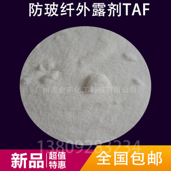 防玻纤外露剂TAF工程塑料抗浮纤剂改性尼龙润滑光亮剂价格低品质无忧