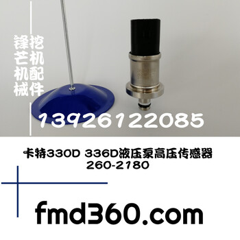 广州锋芒机械进口挖机配件卡特挖机330D336D液压泵高压传感器260-2180