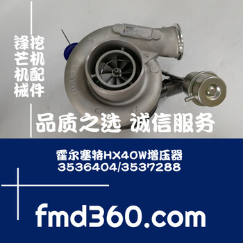 广东质供应商霍尔塞特HX40W增压器3536404、3537288厂家