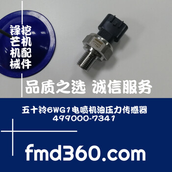 北京挖掘机五十铃6WG1电喷机油压力传感器499000-7341