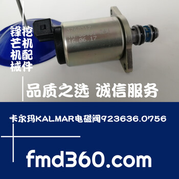 兰州市进口挖掘机配件卡尔玛KALMAR电磁阀923636.0756