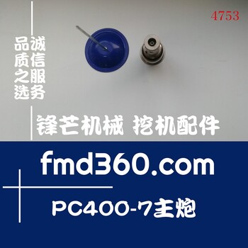 邵阳挖机配件小松PC400-7主炮723-40-91500