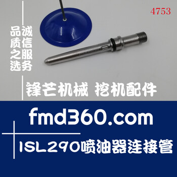 沈阳全新进口挖机配件康明斯ISLe290喷油器连接管4929864