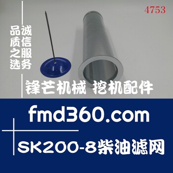 杭州挖掘机滤芯神钢SK200-8柴油滤网锋芒机械