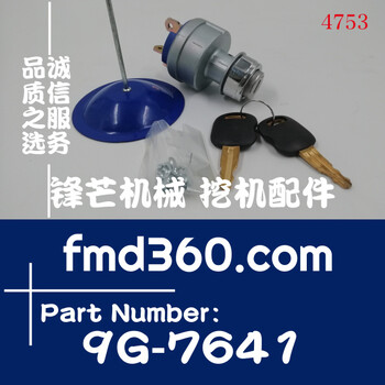 4线卡特挖掘机E320C点火开关9G7641，9G-7641