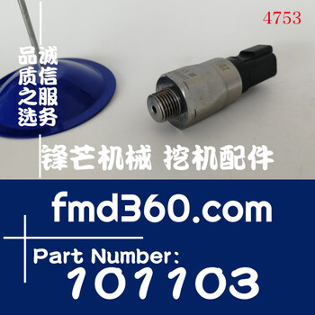 长春市配件工程机械挖掘机压力传感器101103