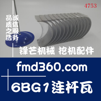 貴州省鋒芒機(jī)械杰西博JS220LC挖掘機(jī)6BG1連桿瓦