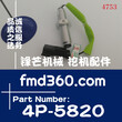 河北省卡特E336DE330D挖掘机C9转速传感器4P-5820、4P5820